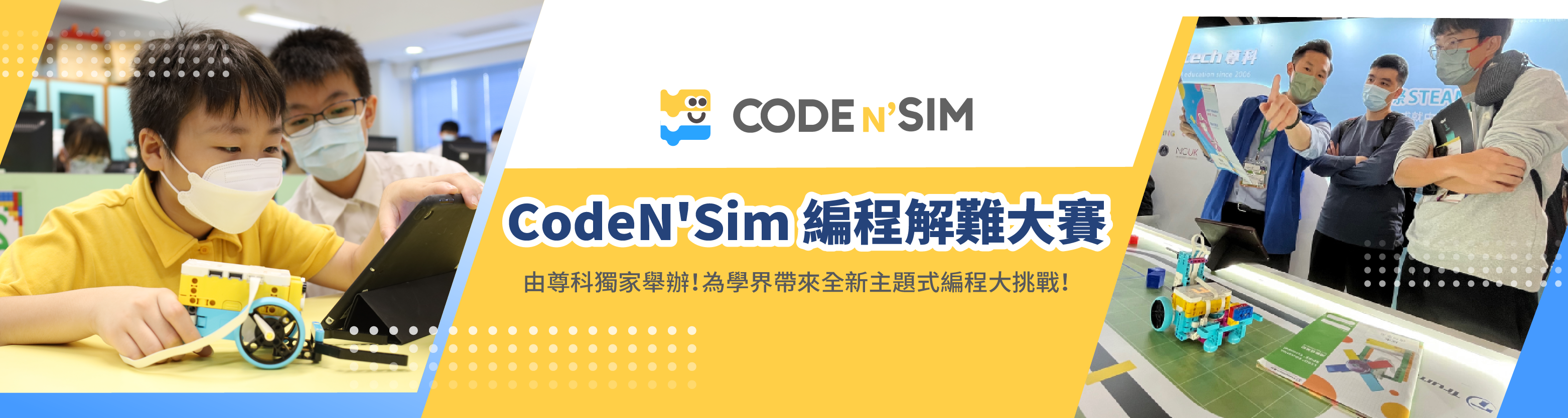 CodeN'Sim 編程解難大賽